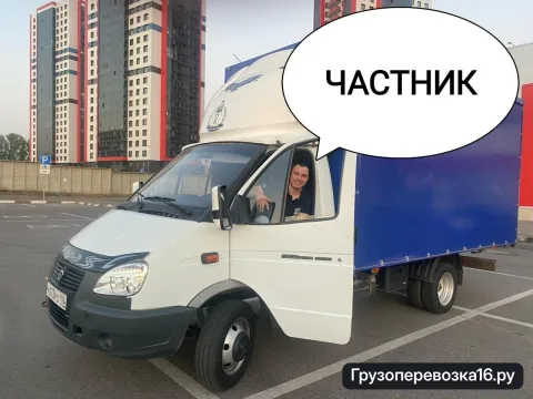 Газ 3302 · Тент · 2,5 т — перевозчик Нияз, Казань