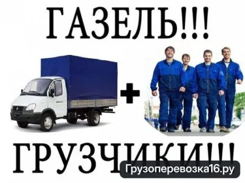 Газель бизнес · Тент · 2 т — перевозчик Динар Миннеханов, Казань